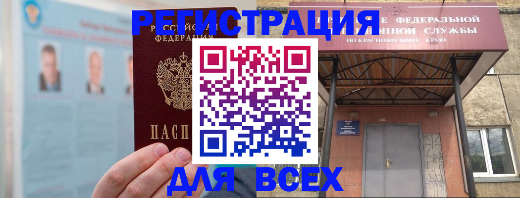 прописка ребенка в Аргуне