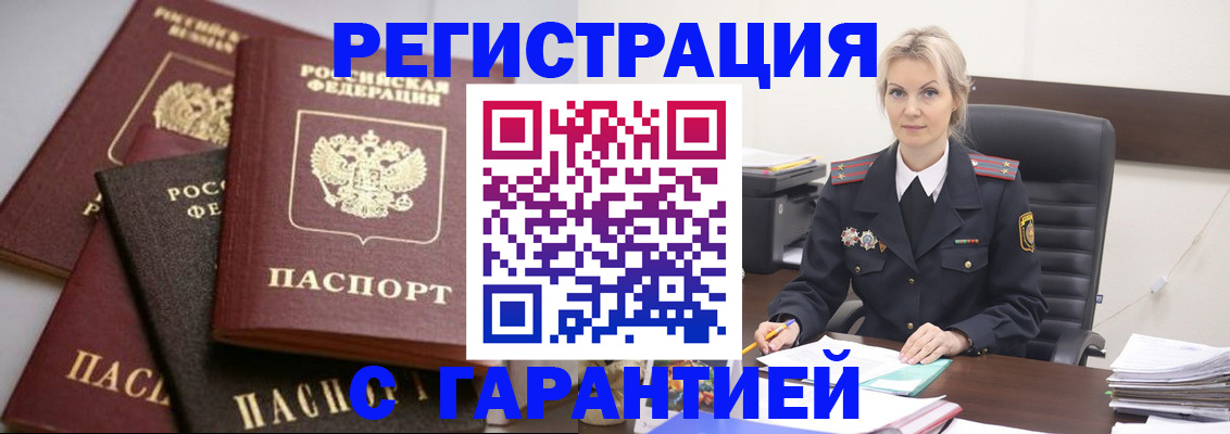 прописка гарантия в Аргуне