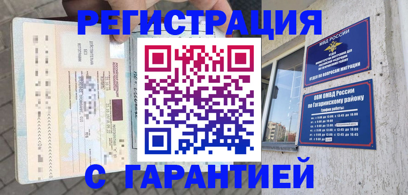 временная регистрация 2025 в Аргуне
