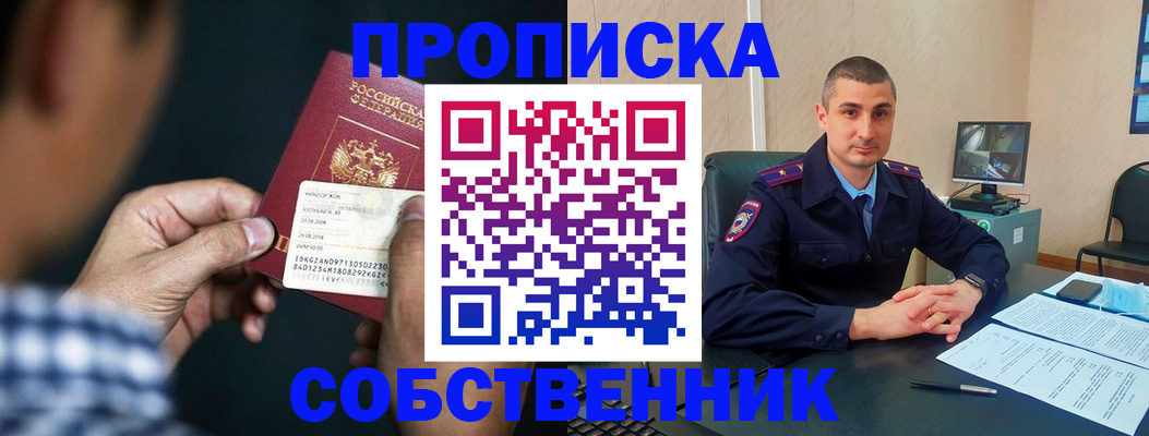 прописка от собственника в Аргуне