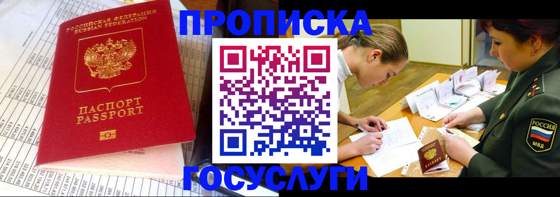 купить прописку в Аргуне