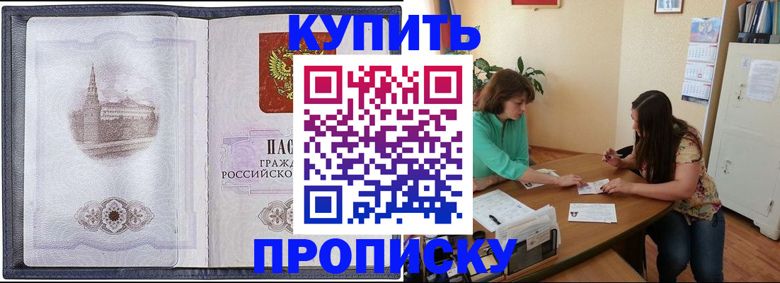 временная регистрация для школы в Аргуне